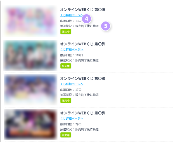 応募確認の使い方